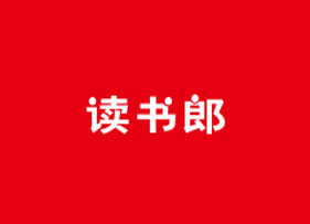 读书郎