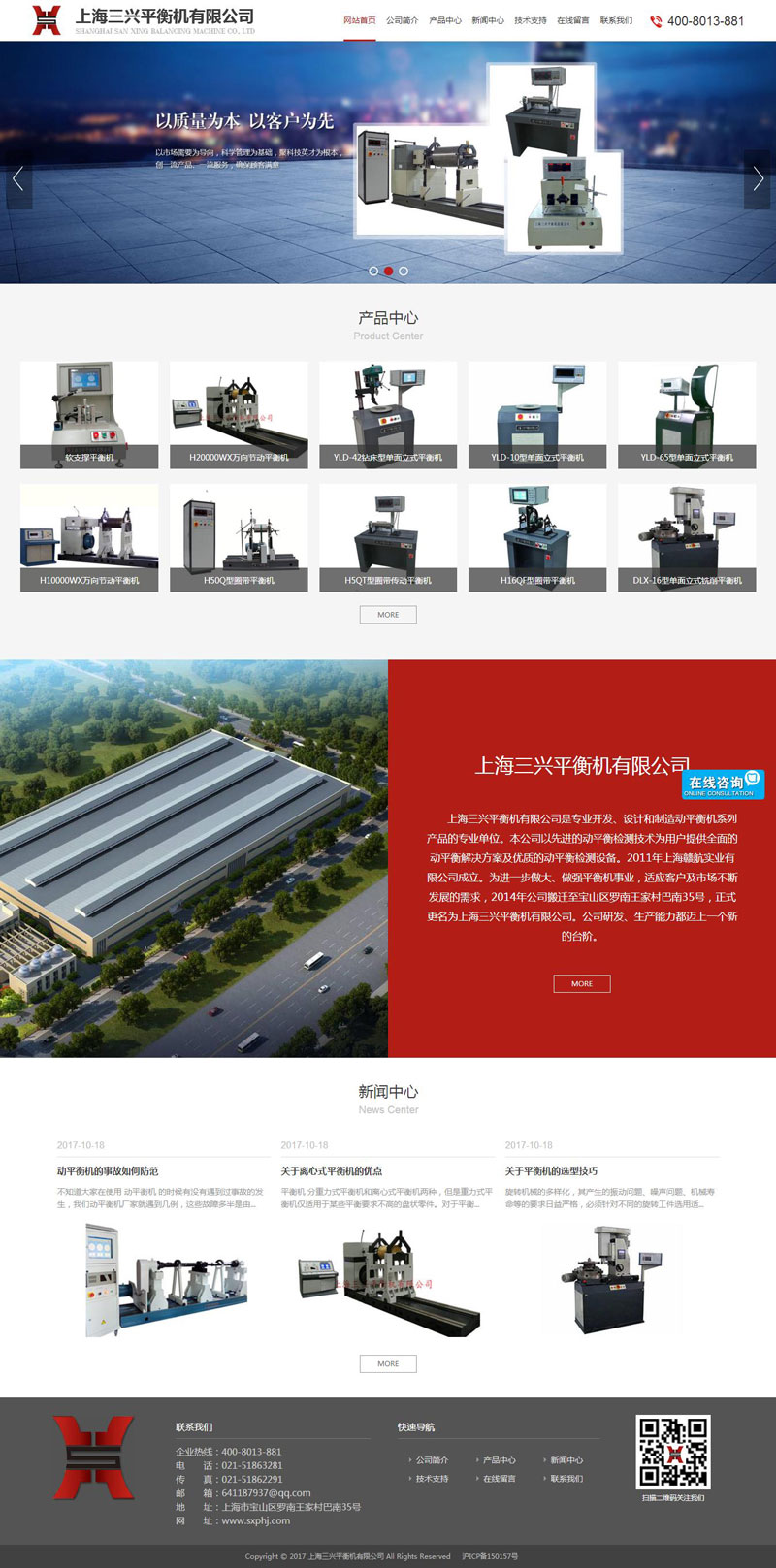上海三兴平衡机有限公司网站建设.jpg