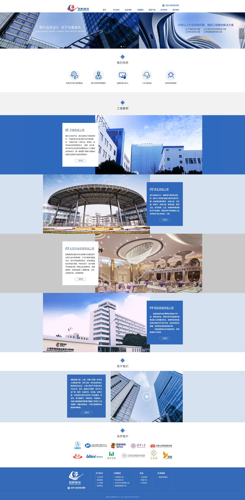 钹航建设工程（上海）有限公司.jpg