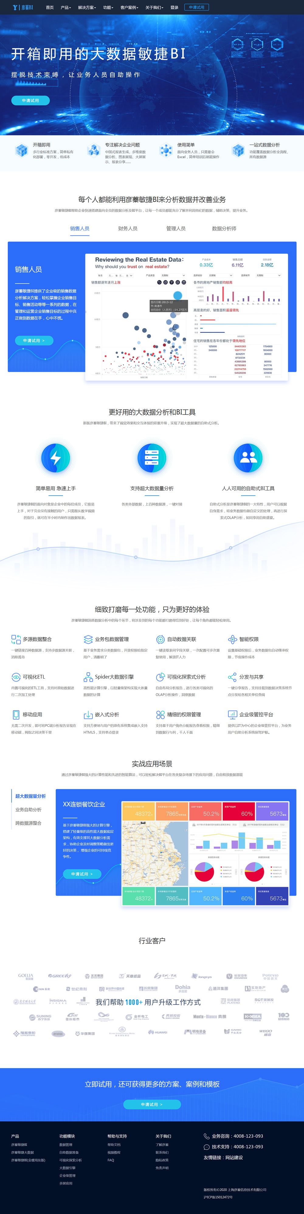 彦蓁敏捷BI商业智能软件---新一代自助大数据分析的BI工具.jpg