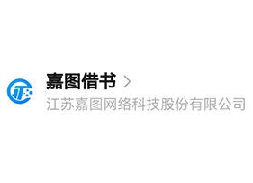 嘉图借书
